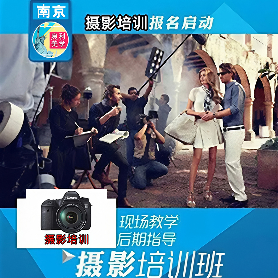 南京奥利摄影培训机构丨摄影培训教学，随到随学、1对1教学&a